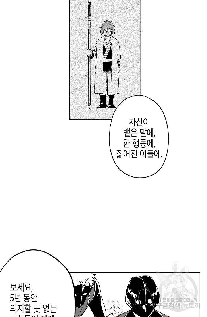 용의 귀로 53화 20