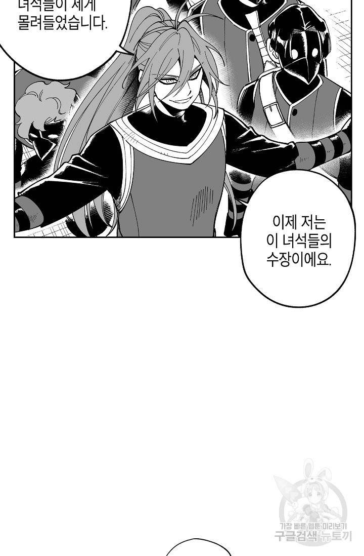 용의 귀로 53화 21