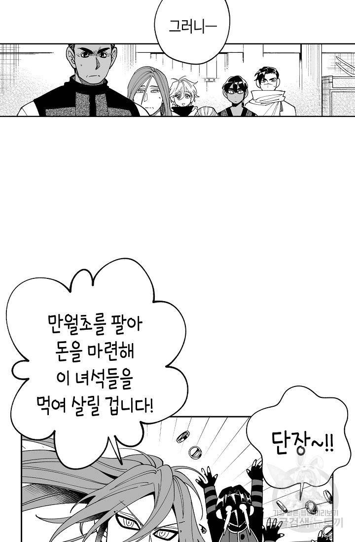 용의 귀로 53화 22