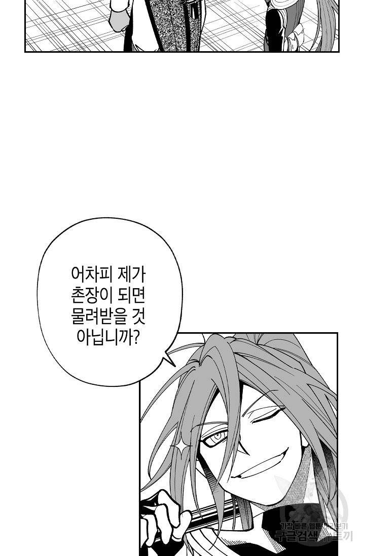 용의 귀로 53화 25