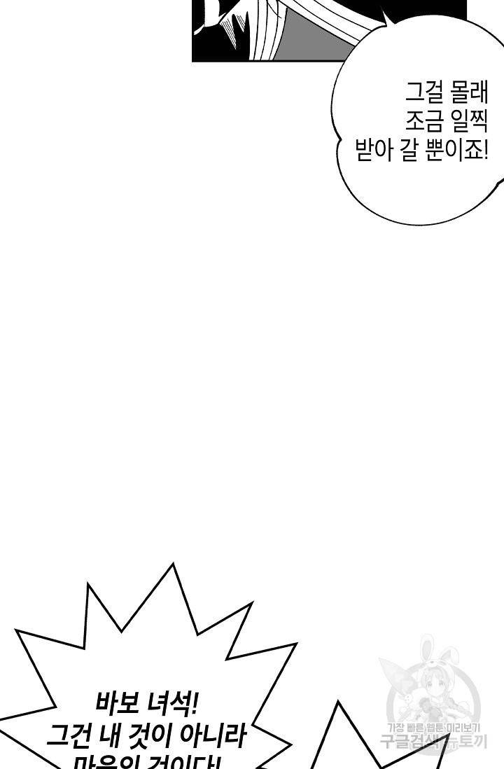 용의 귀로 53화 26