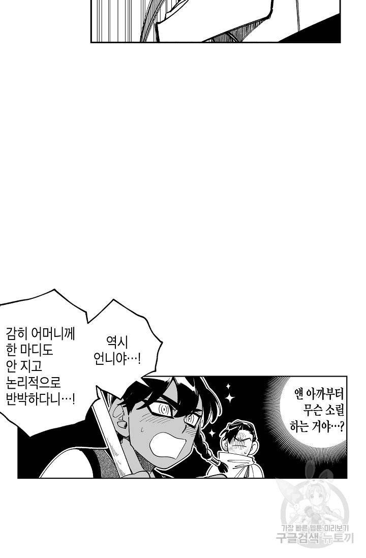 용의 귀로 53화 29
