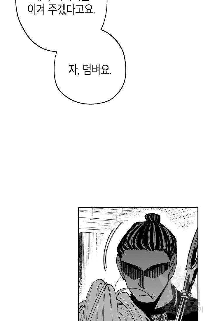 용의 귀로 53화 31