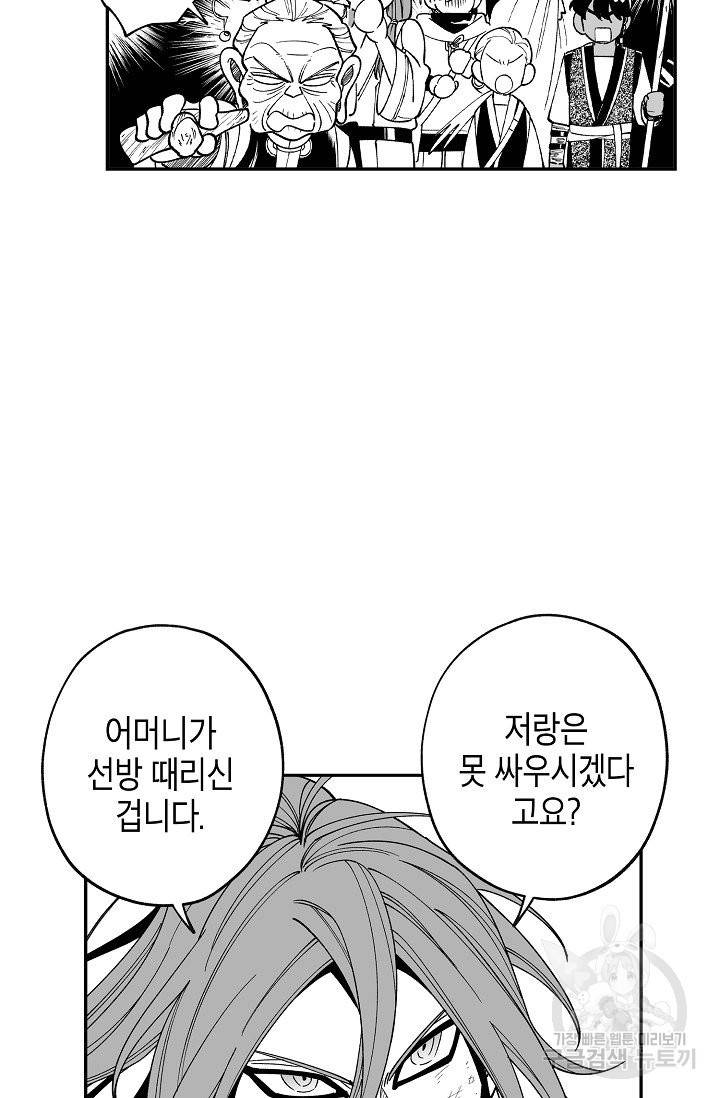 용의 귀로 53화 38