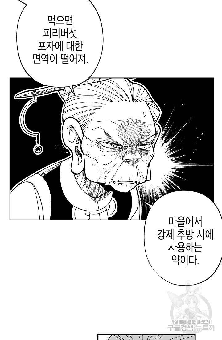 용의 귀로 53화 49