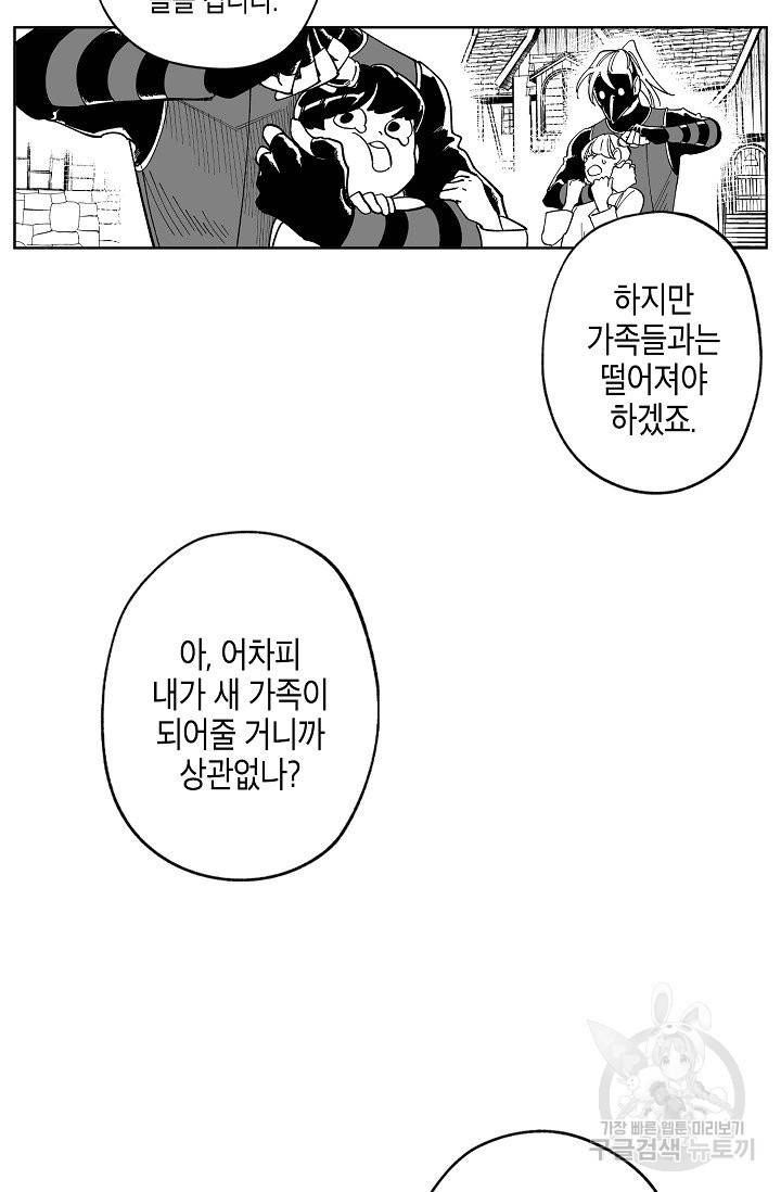 용의 귀로 53화 51
