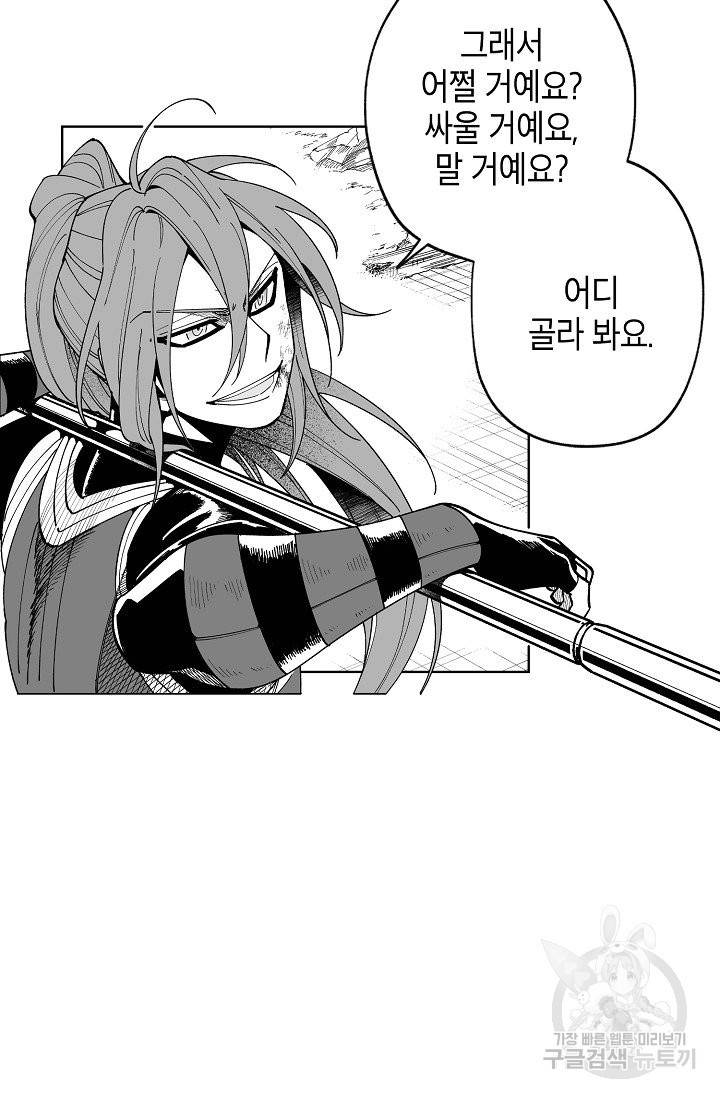 용의 귀로 53화 52