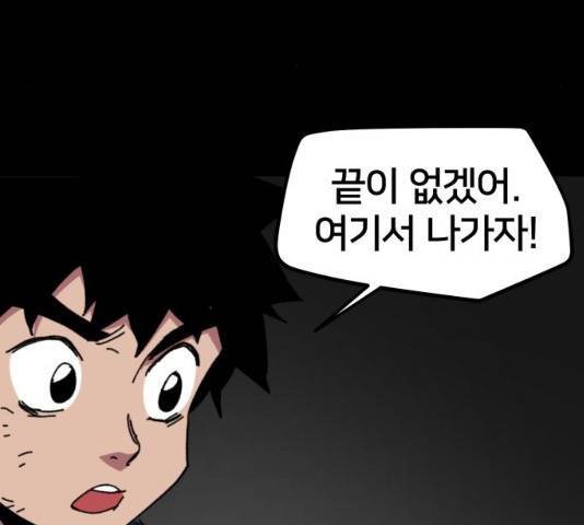 엽사:요괴사냥꾼 엽사 요괴사냥꾼 52화 11