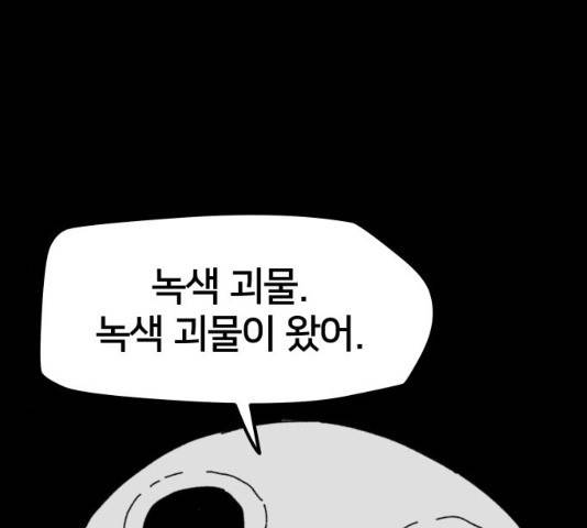 엽사:요괴사냥꾼 엽사 요괴사냥꾼 52화 19