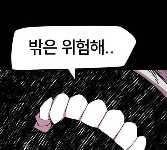 엽사:요괴사냥꾼 엽사 요괴사냥꾼 52화 21