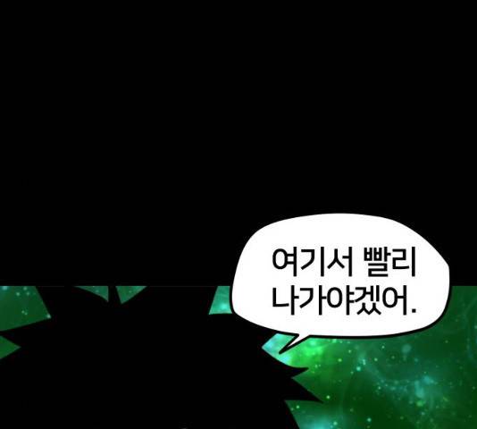 엽사:요괴사냥꾼 엽사 요괴사냥꾼 52화 23