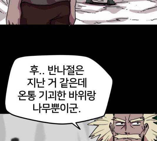 엽사:요괴사냥꾼 엽사 요괴사냥꾼 52화 31
