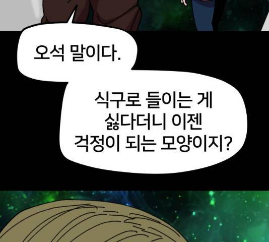 엽사:요괴사냥꾼 엽사 요괴사냥꾼 52화 36