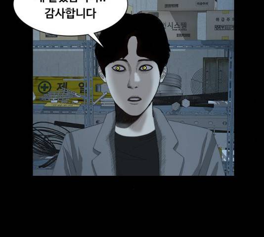 식인귀 33화 11