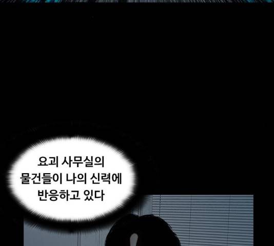 식인귀 33화 22