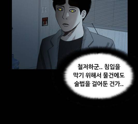 식인귀 33화 23