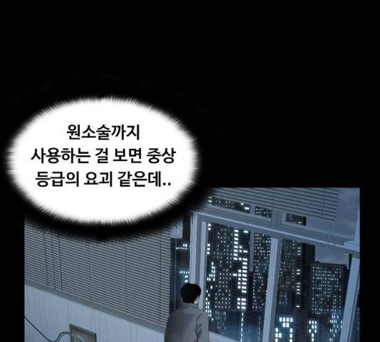 식인귀 33화 24