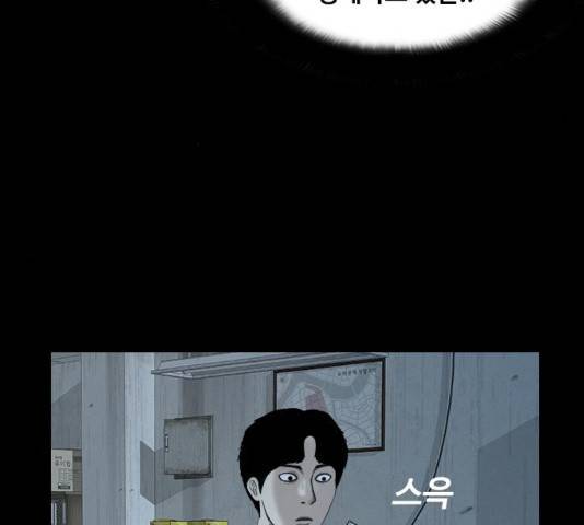 식인귀 33화 29