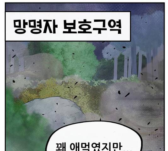 만물의 영장 PART2 58화 2