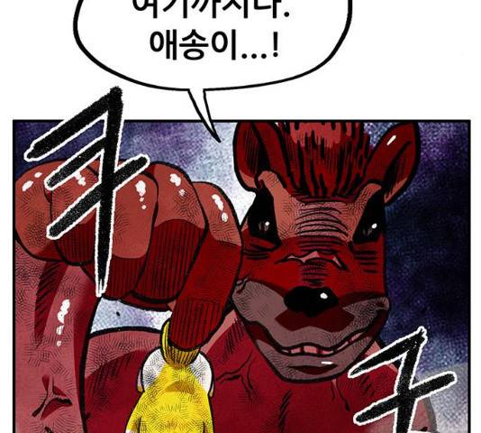 만물의 영장 PART2 58화 4