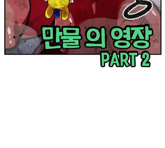 만물의 영장 PART2 58화 5
