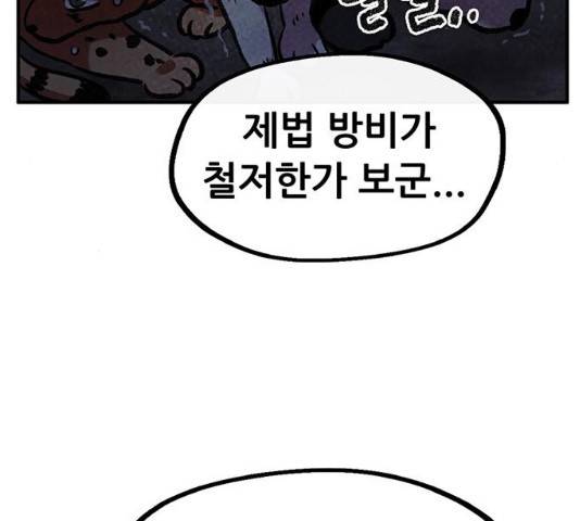 만물의 영장 PART2 58화 30