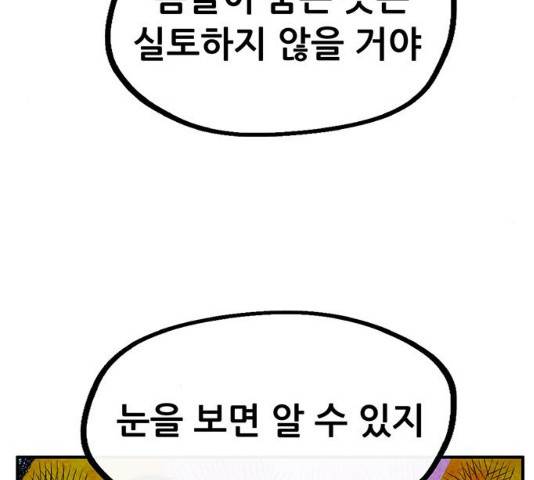 만물의 영장 PART2 58화 37