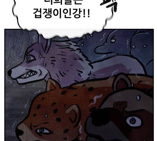 만물의 영장 PART2 58화 50