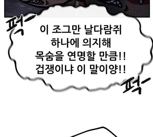 만물의 영장 PART2 58화 51