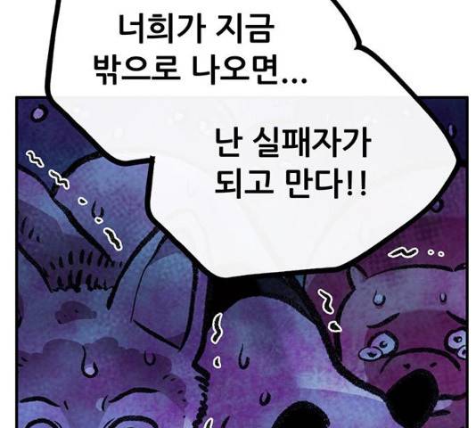 만물의 영장 PART2 58화 56