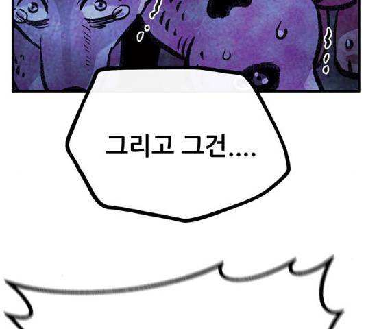 만물의 영장 PART2 58화 57