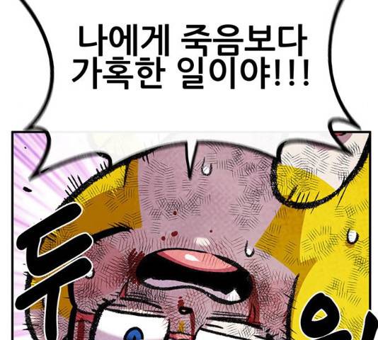 만물의 영장 PART2 58화 58