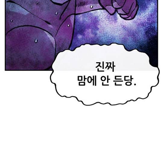 만물의 영장 PART2 58화 61