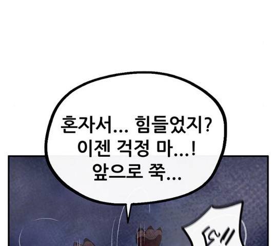 만물의 영장 PART2 58화 83