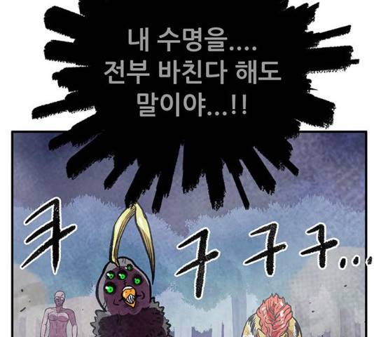 만물의 영장 PART2 58화 116