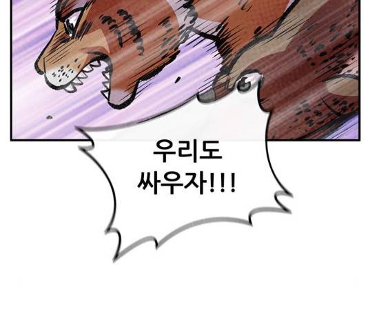 만물의 영장 PART2 58화 130