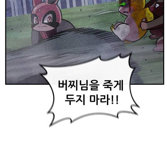 만물의 영장 PART2 58화 134
