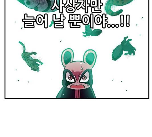 만물의 영장 PART2 58화 149
