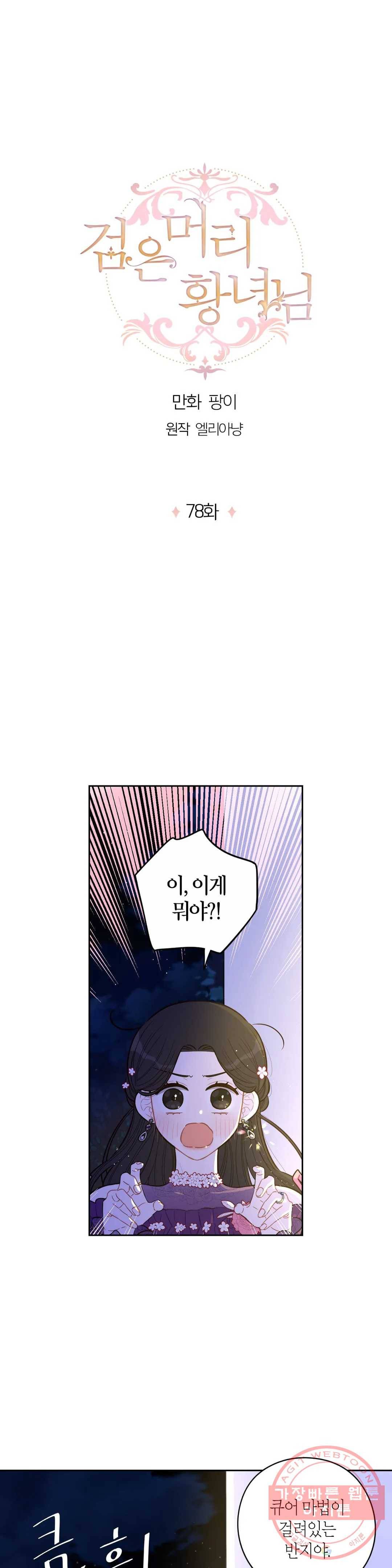 검은머리 황녀님 78화 - 시즌2 완결 - 1