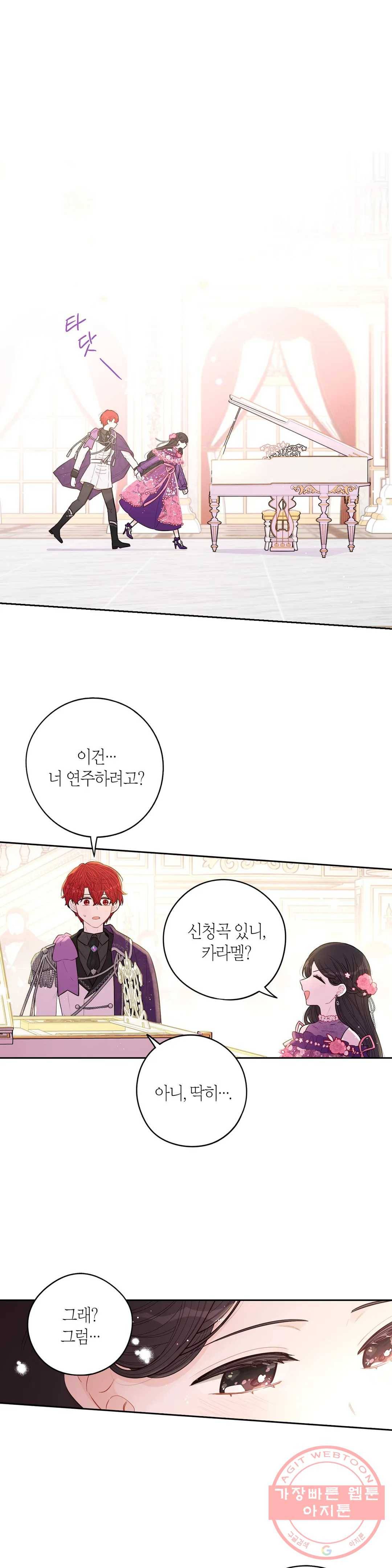 검은머리 황녀님 78화 - 시즌2 완결 - 6