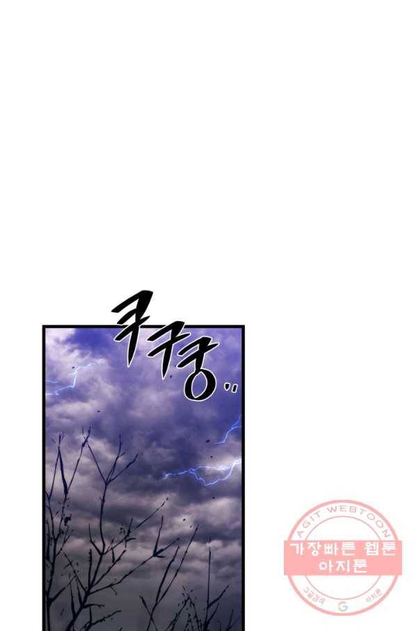 서울역 네크로맨서 38화 1