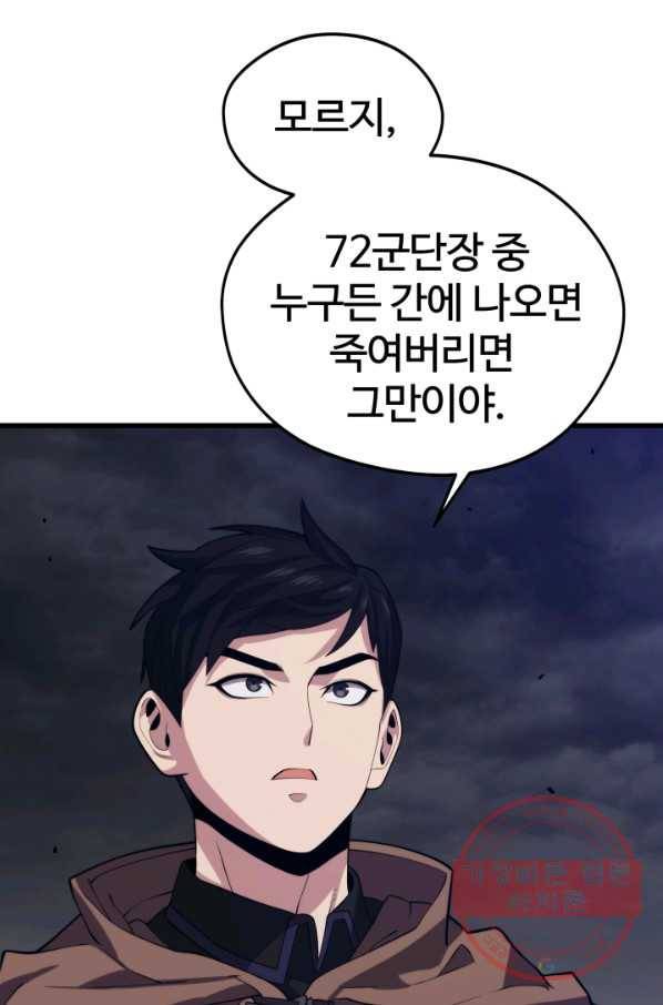 서울역 네크로맨서 38화 6