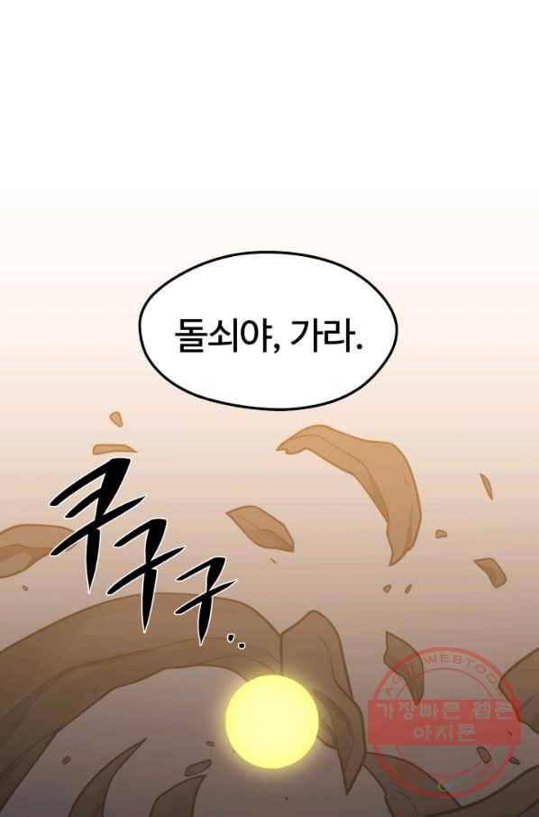 서울역 네크로맨서 38화 11
