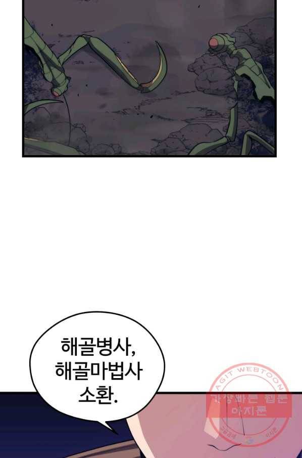서울역 네크로맨서 38화 19