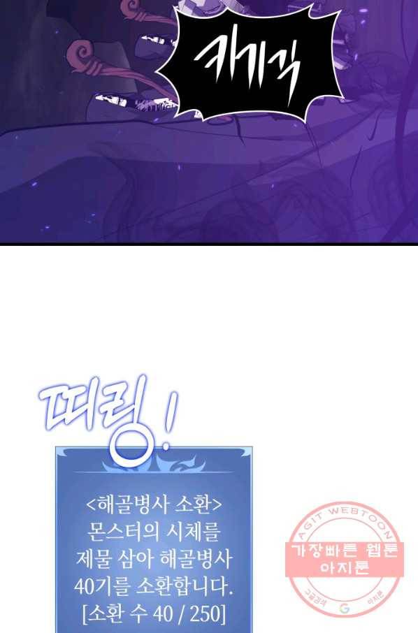 서울역 네크로맨서 38화 23