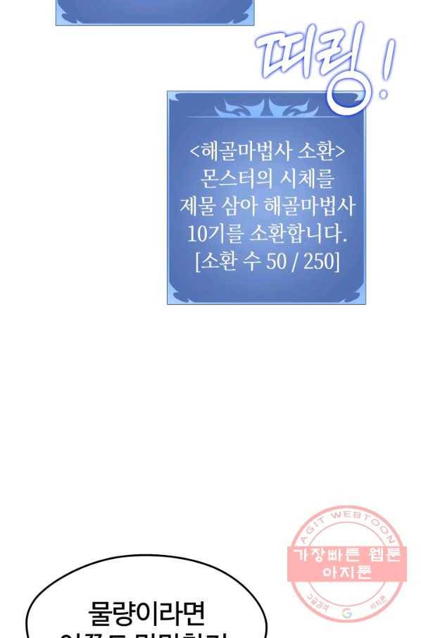 서울역 네크로맨서 38화 24