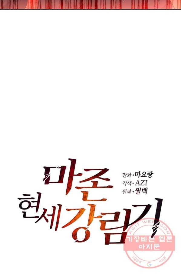 마존현세강림기 130화 10
