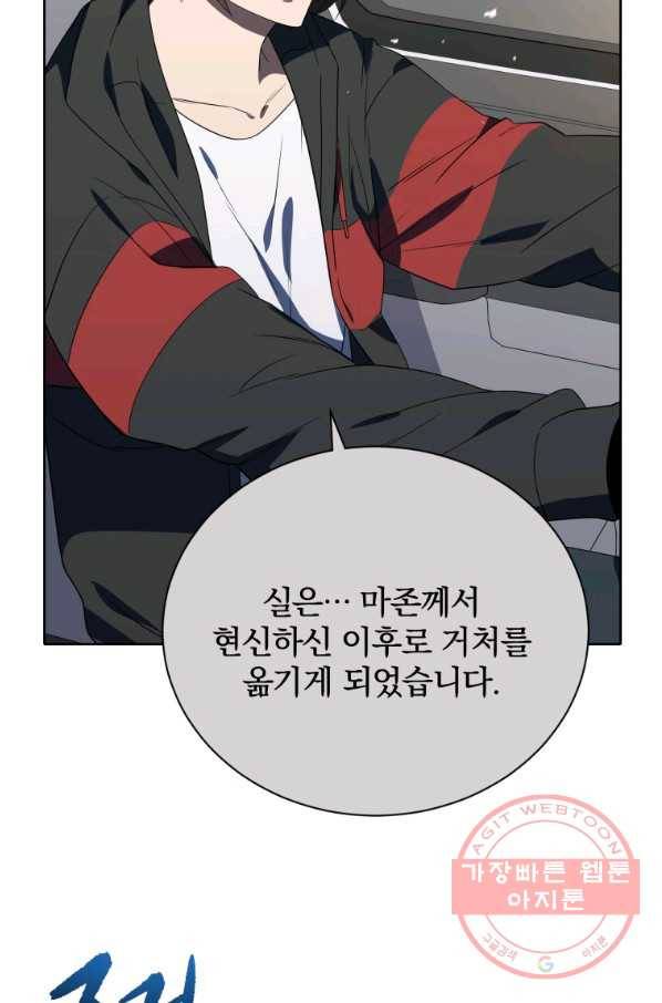 마존현세강림기 130화 15