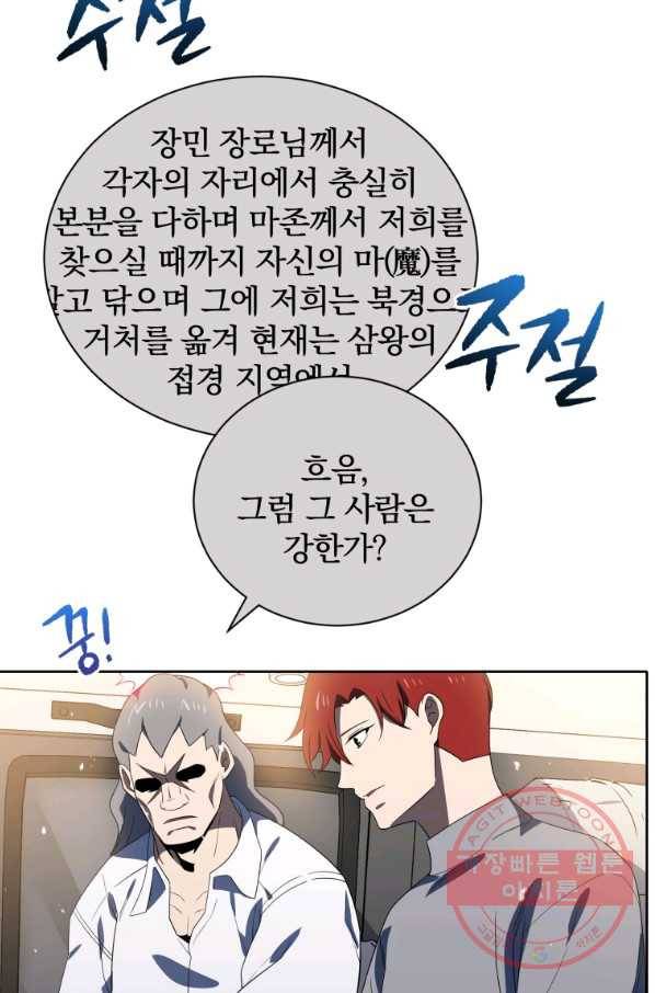 마존현세강림기 130화 16