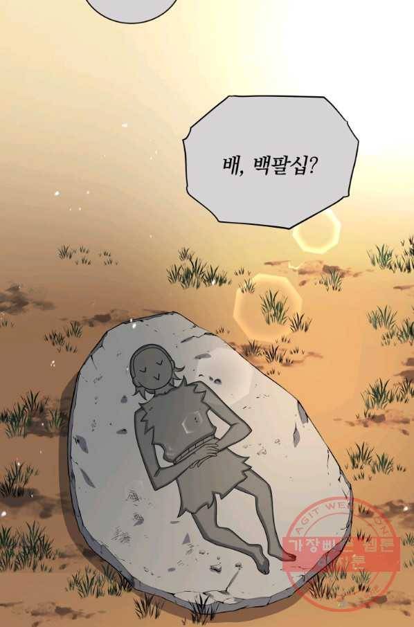 마존현세강림기 130화 20